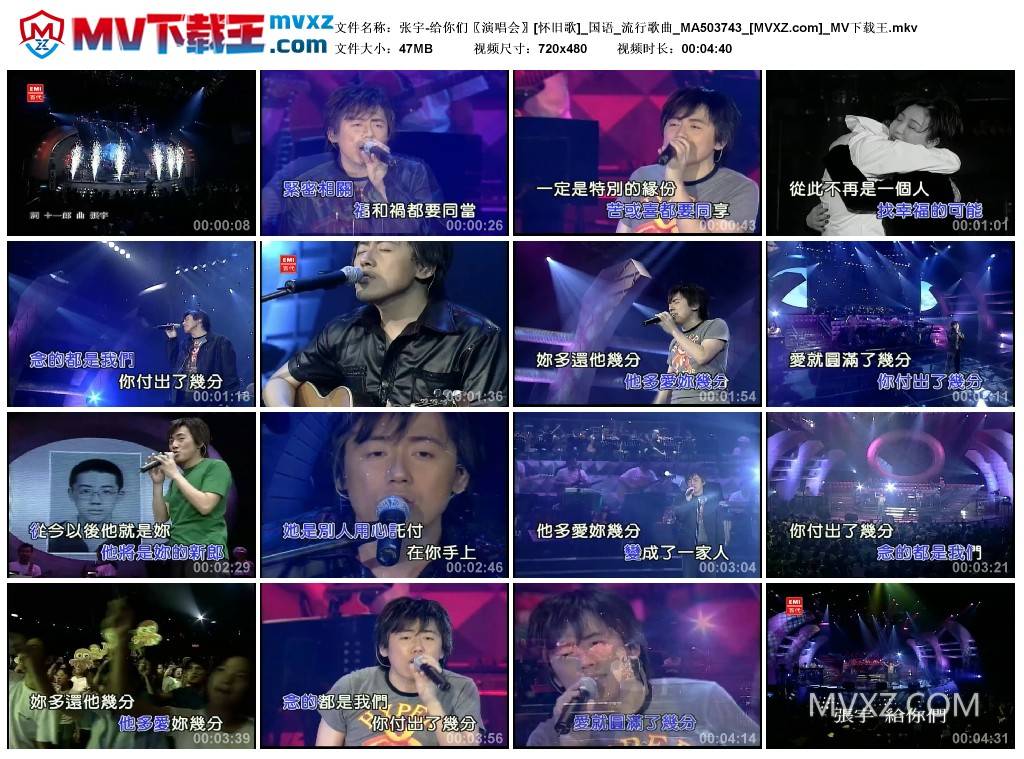 张宇-给你们〖演唱会〗[怀旧歌]_国语_流行歌曲_MA503743
